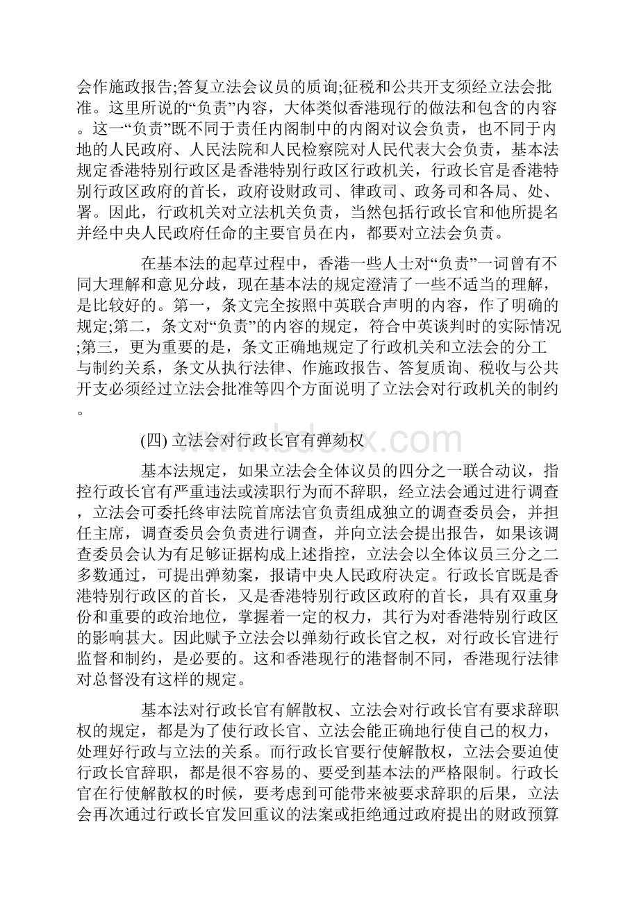 今年的香港特别行政区政治体制中的几个主要法律问题.docx_第3页