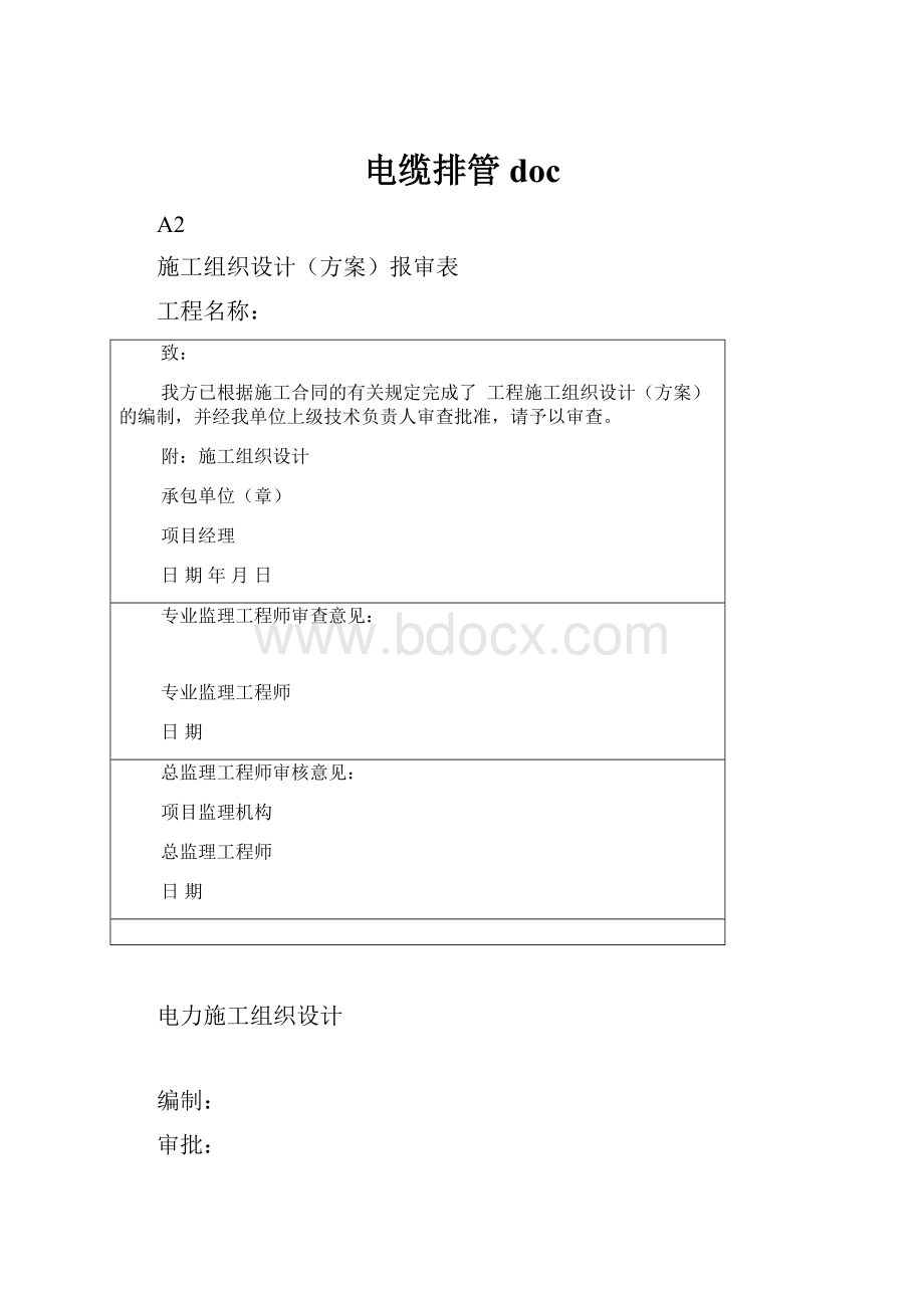 电缆排管doc.docx