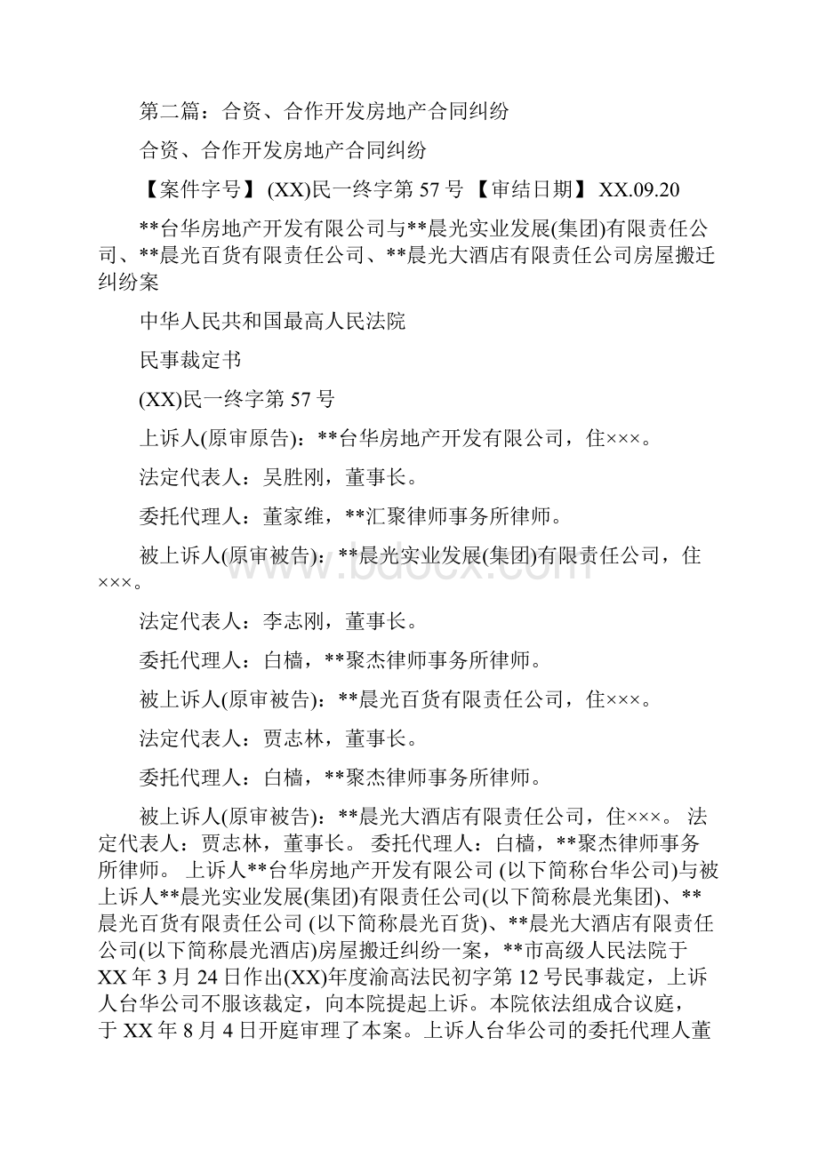 事务文书房地产合同纠纷.docx_第3页