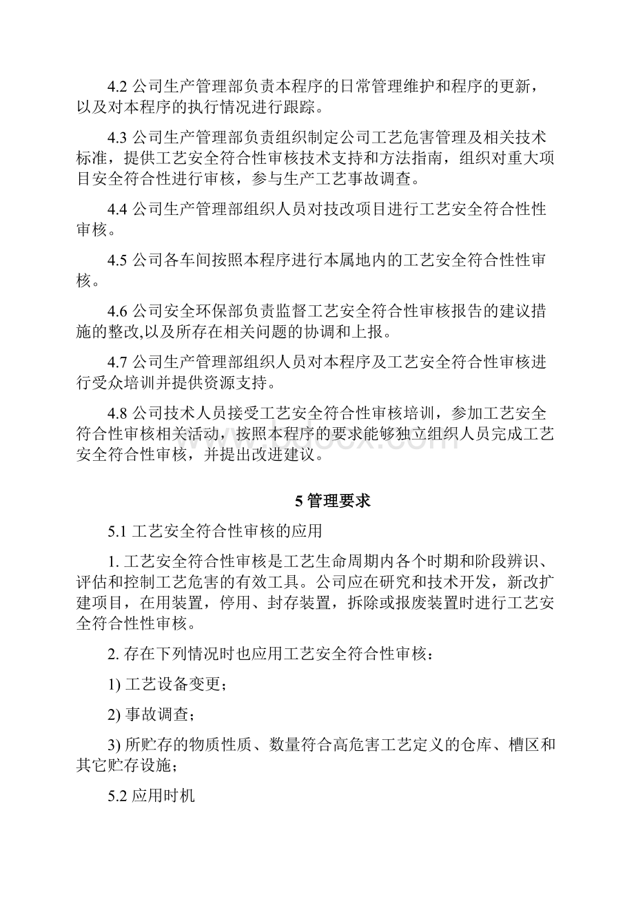 工艺安全符合性审查程序.docx_第2页