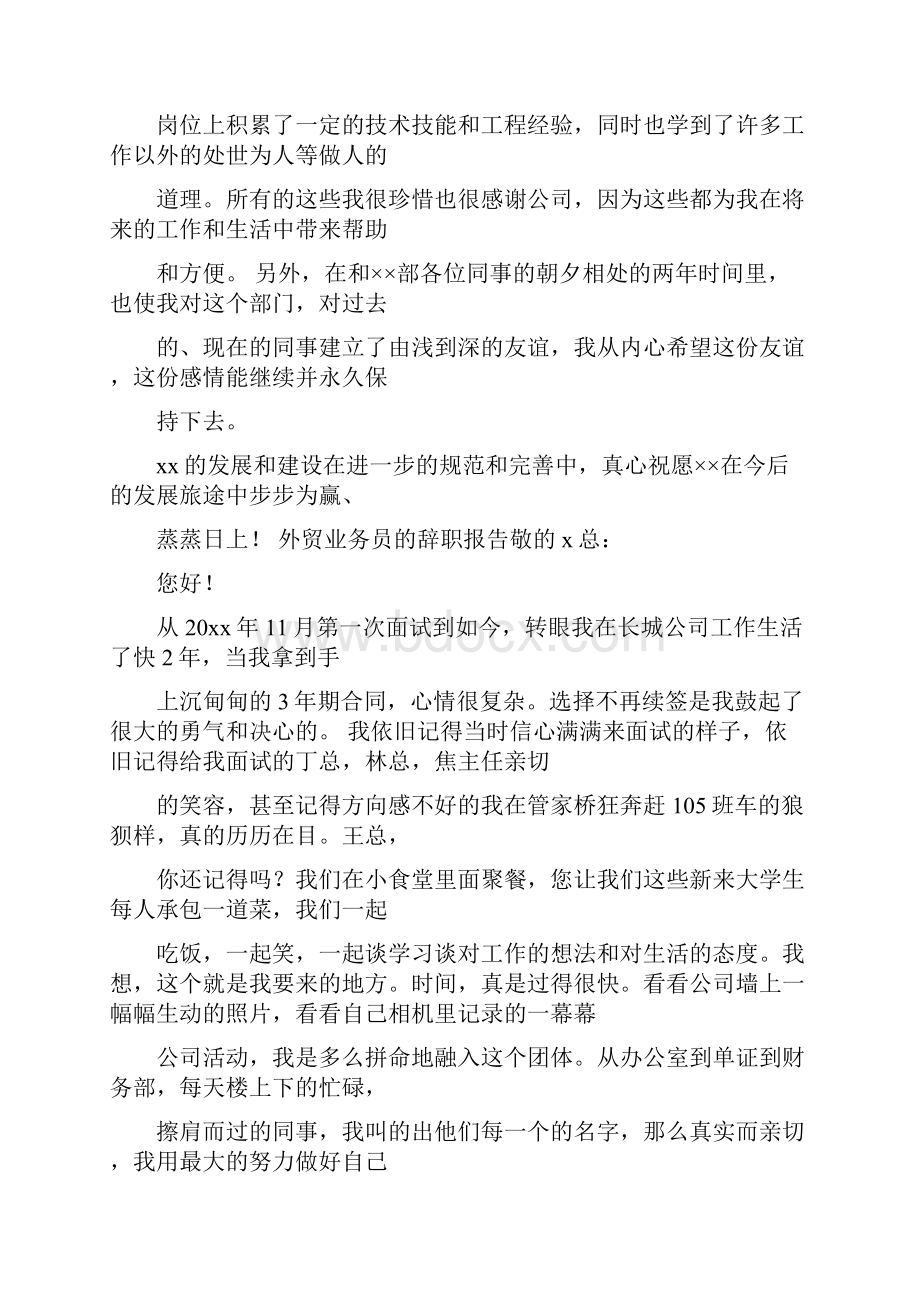 参考文档制作离职报告word范文 22页.docx_第2页