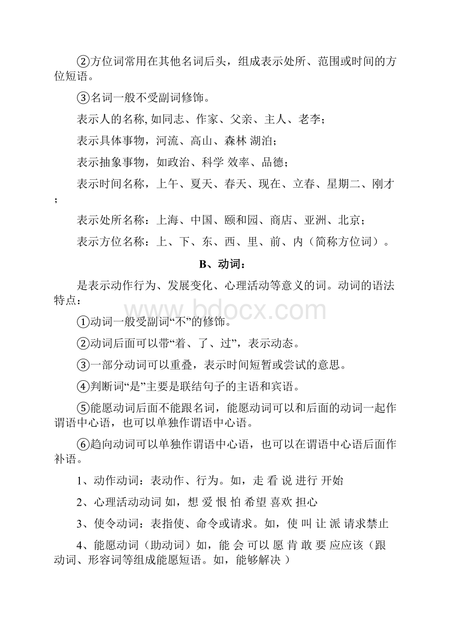 小学语文语法知识汇总.docx_第2页