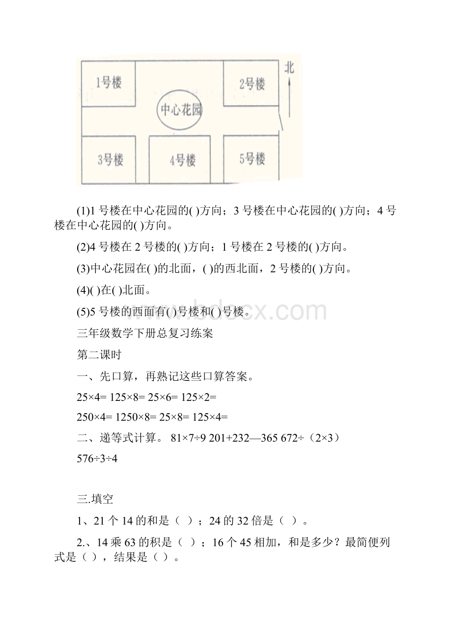 通用三年级数学下册总复习练习题.docx_第2页