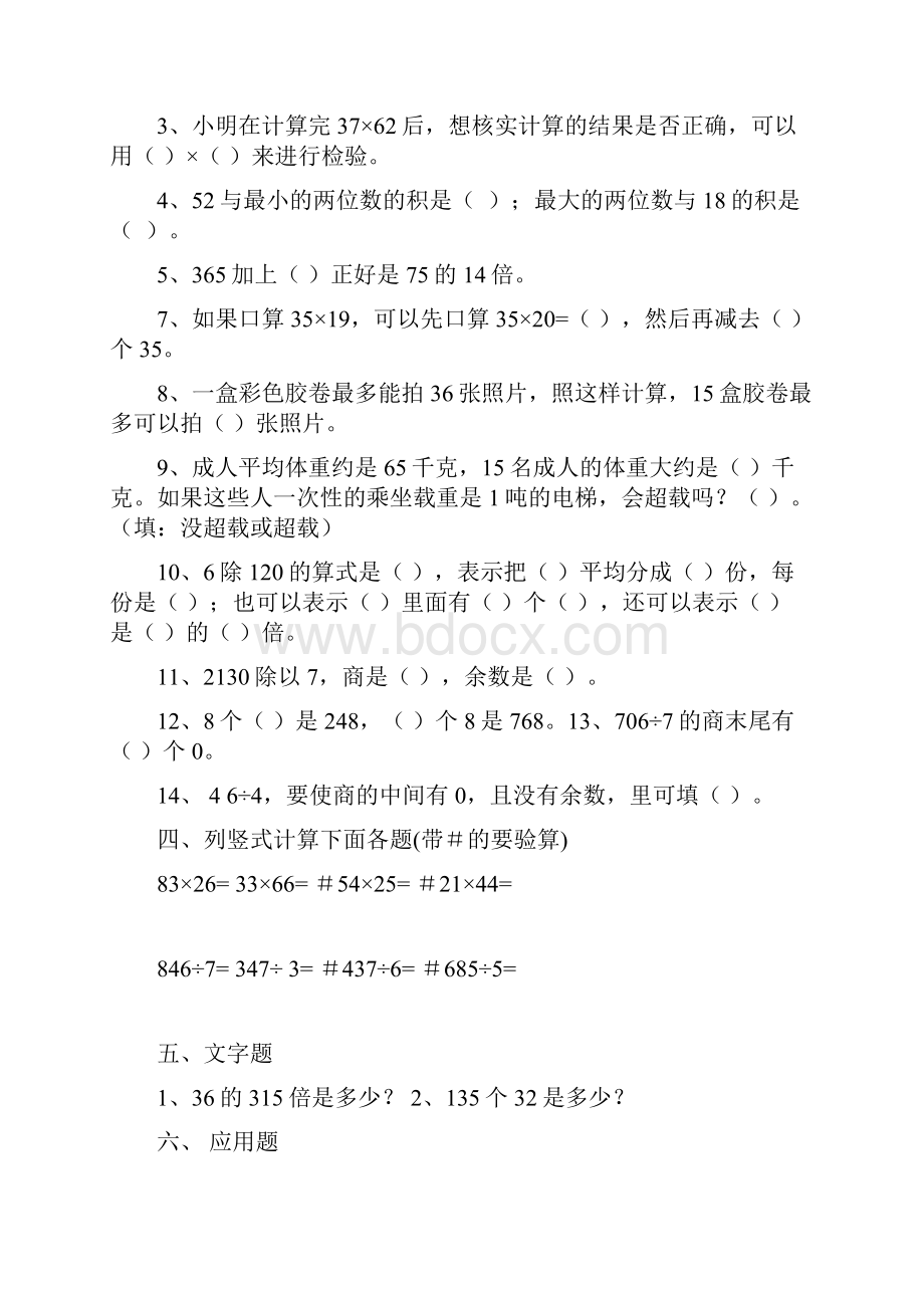 通用三年级数学下册总复习练习题.docx_第3页