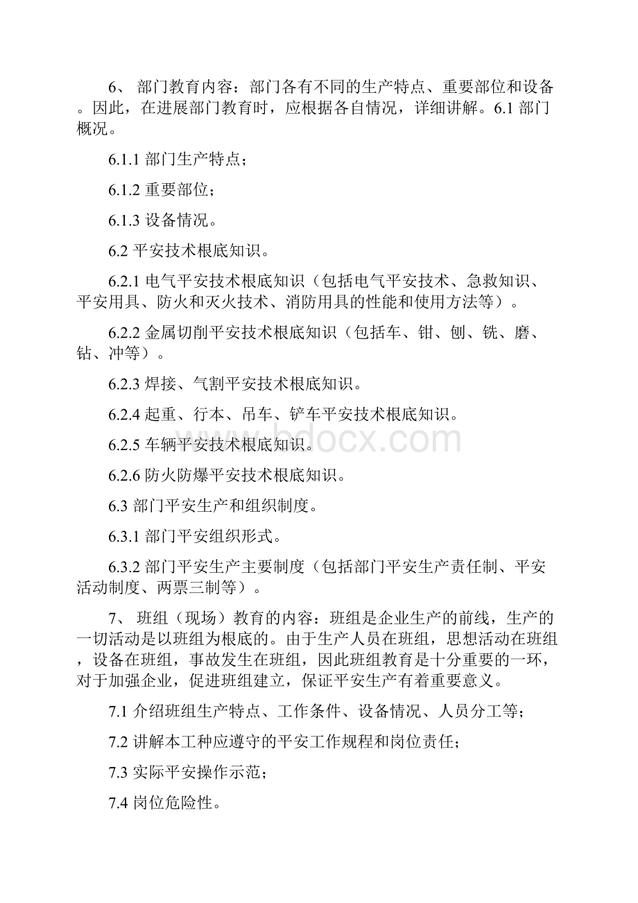 安全三级培训教育制度.docx_第2页