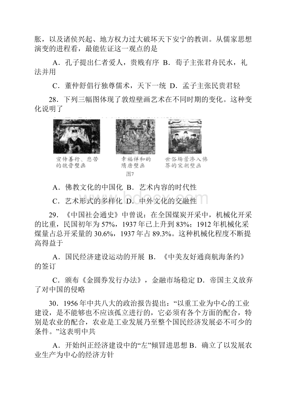 广西桂林十八中届高三上学期第四次月考文综历史试题.docx_第2页