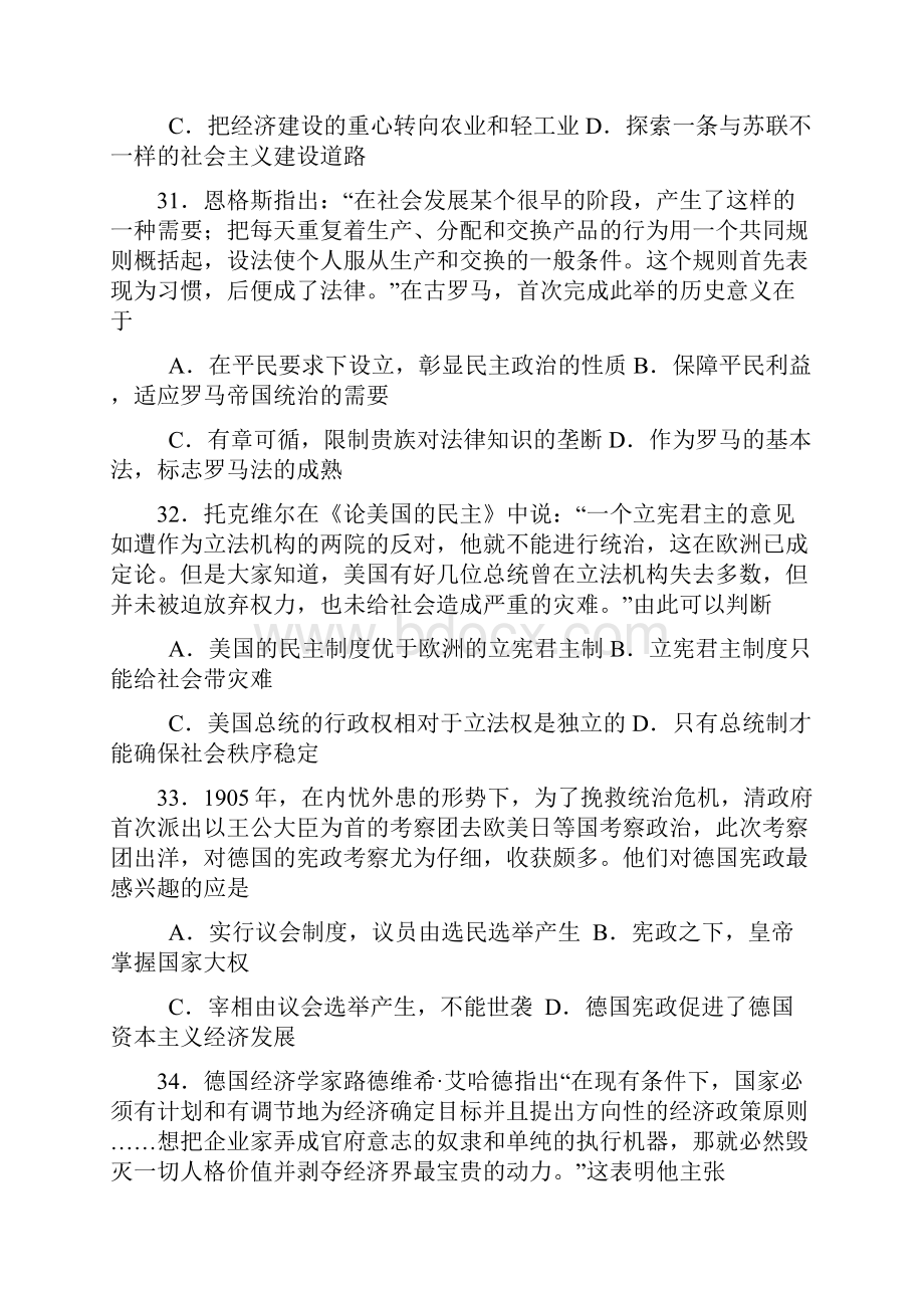 广西桂林十八中届高三上学期第四次月考文综历史试题.docx_第3页