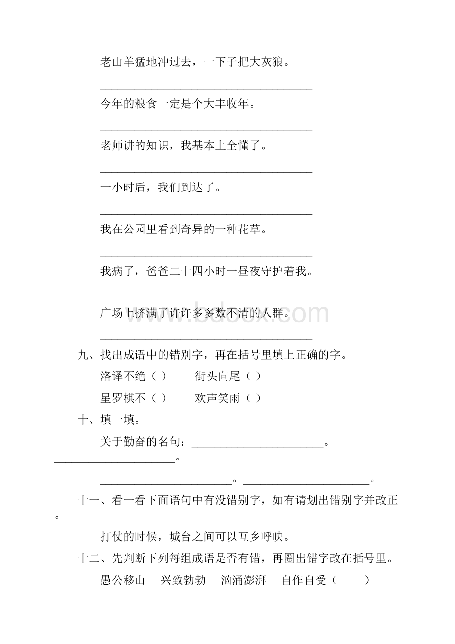 小学四年级语文上册寒假作业27.docx_第2页