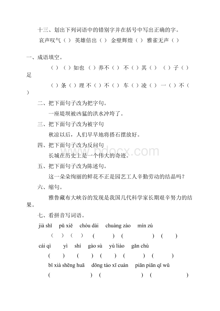 小学四年级语文上册寒假作业27.docx_第3页