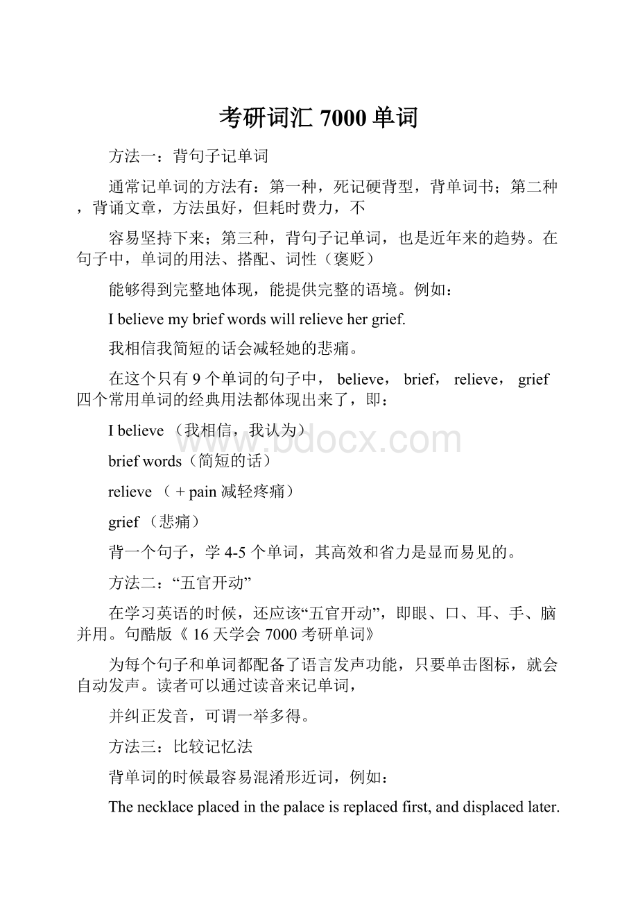 考研词汇7000单词.docx_第1页