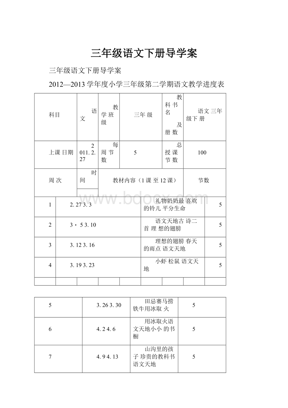 三年级语文下册导学案.docx