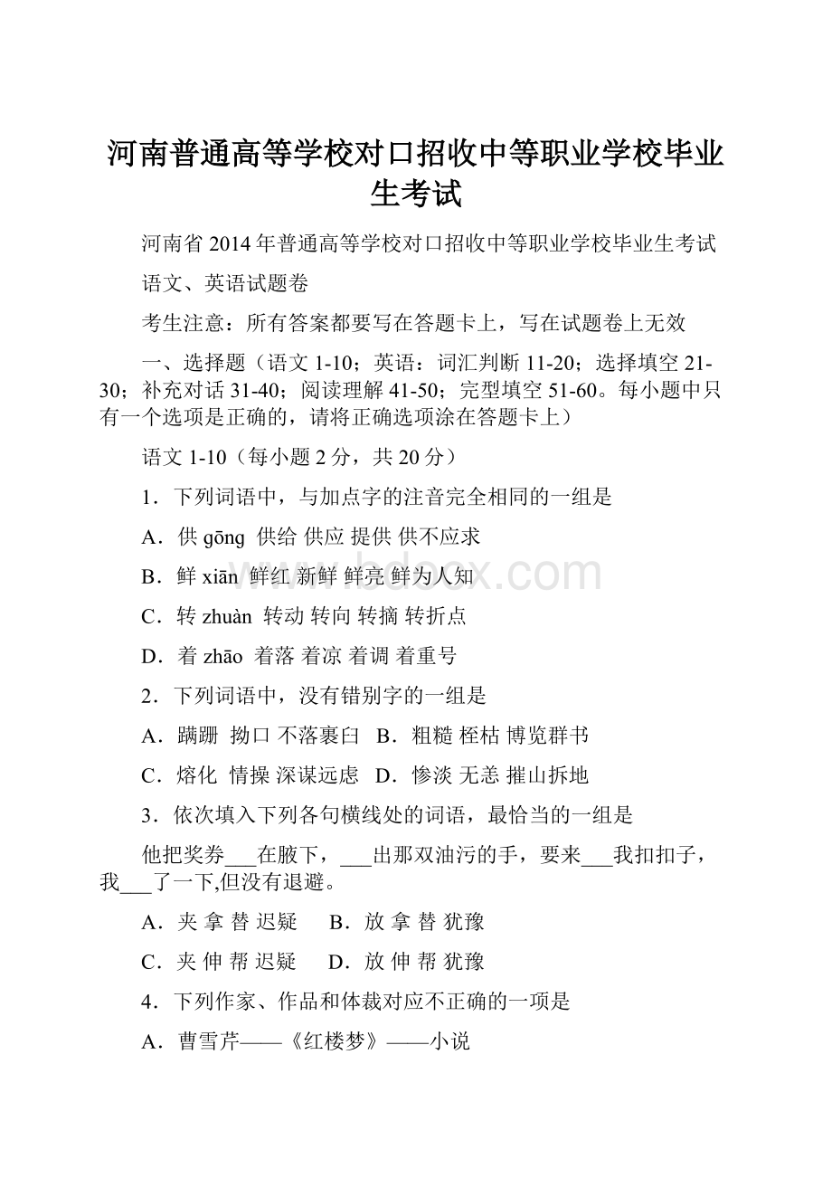 河南普通高等学校对口招收中等职业学校毕业生考试.docx