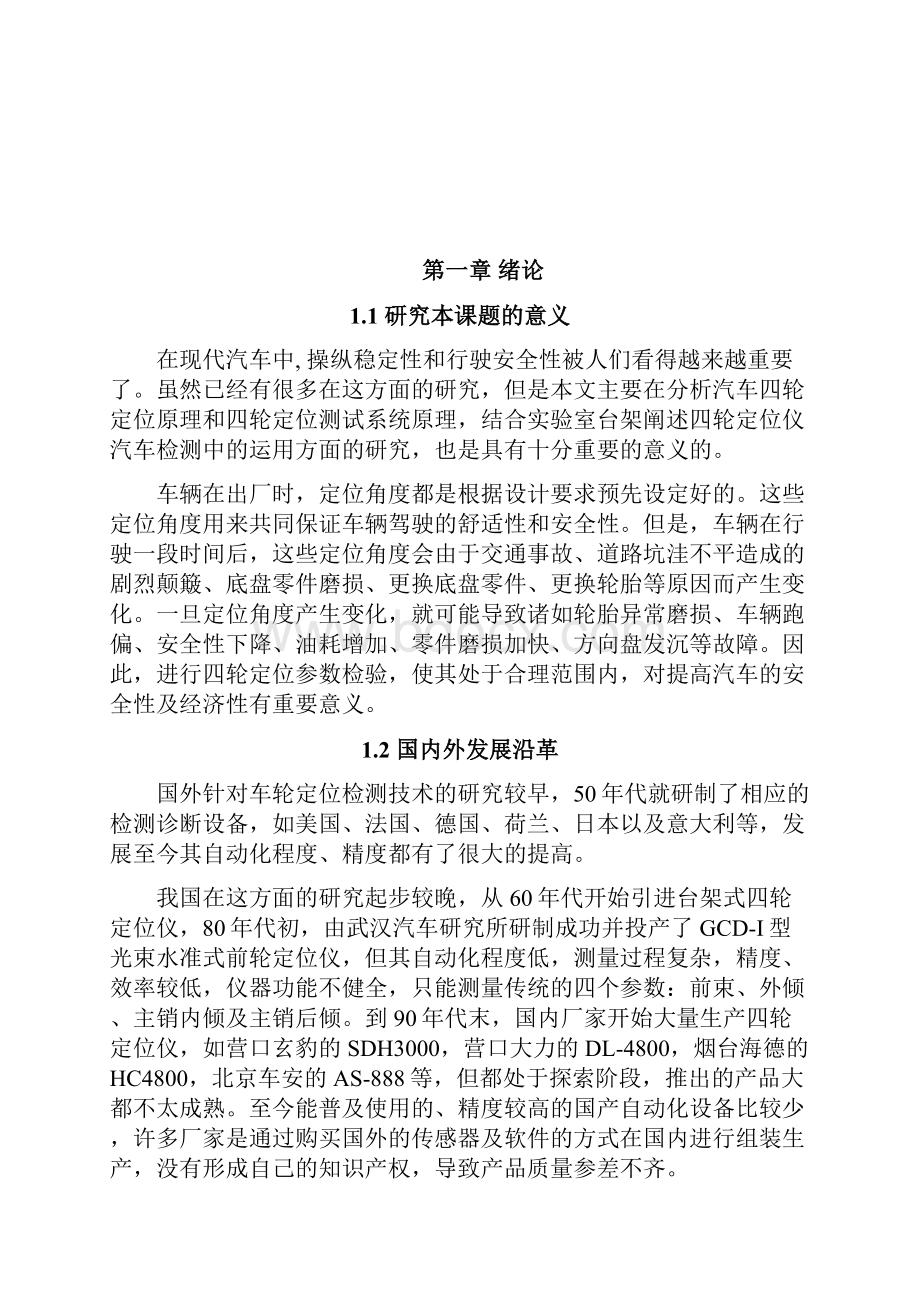 精选汽车四轮定位测试系统在检测中的运用分析报告.docx_第2页