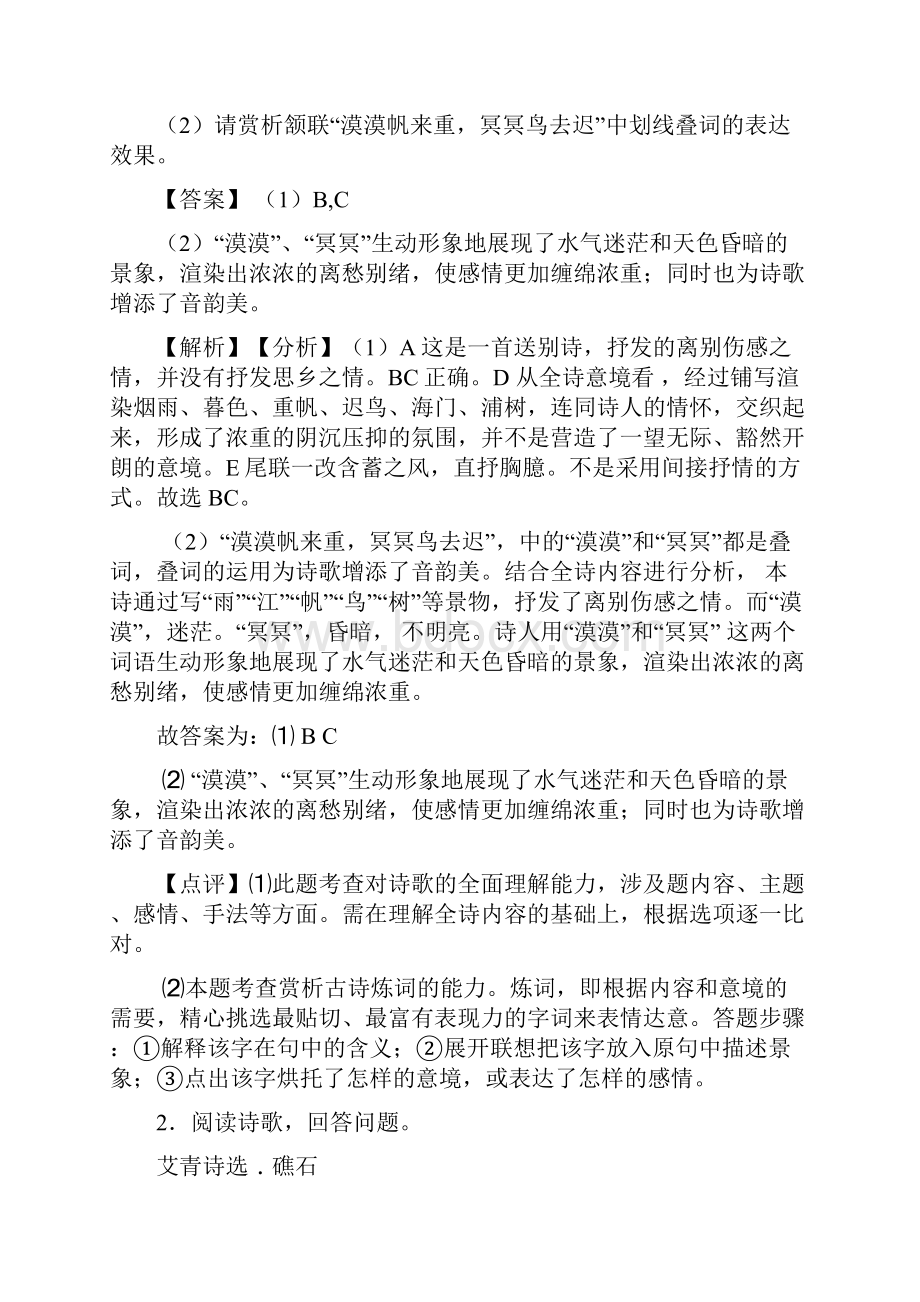 最新部编中考语文诗歌鉴赏专项练习含详细答案.docx_第2页