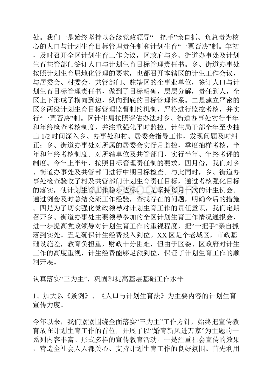 计划生育工作总结范文总结报告.docx_第2页