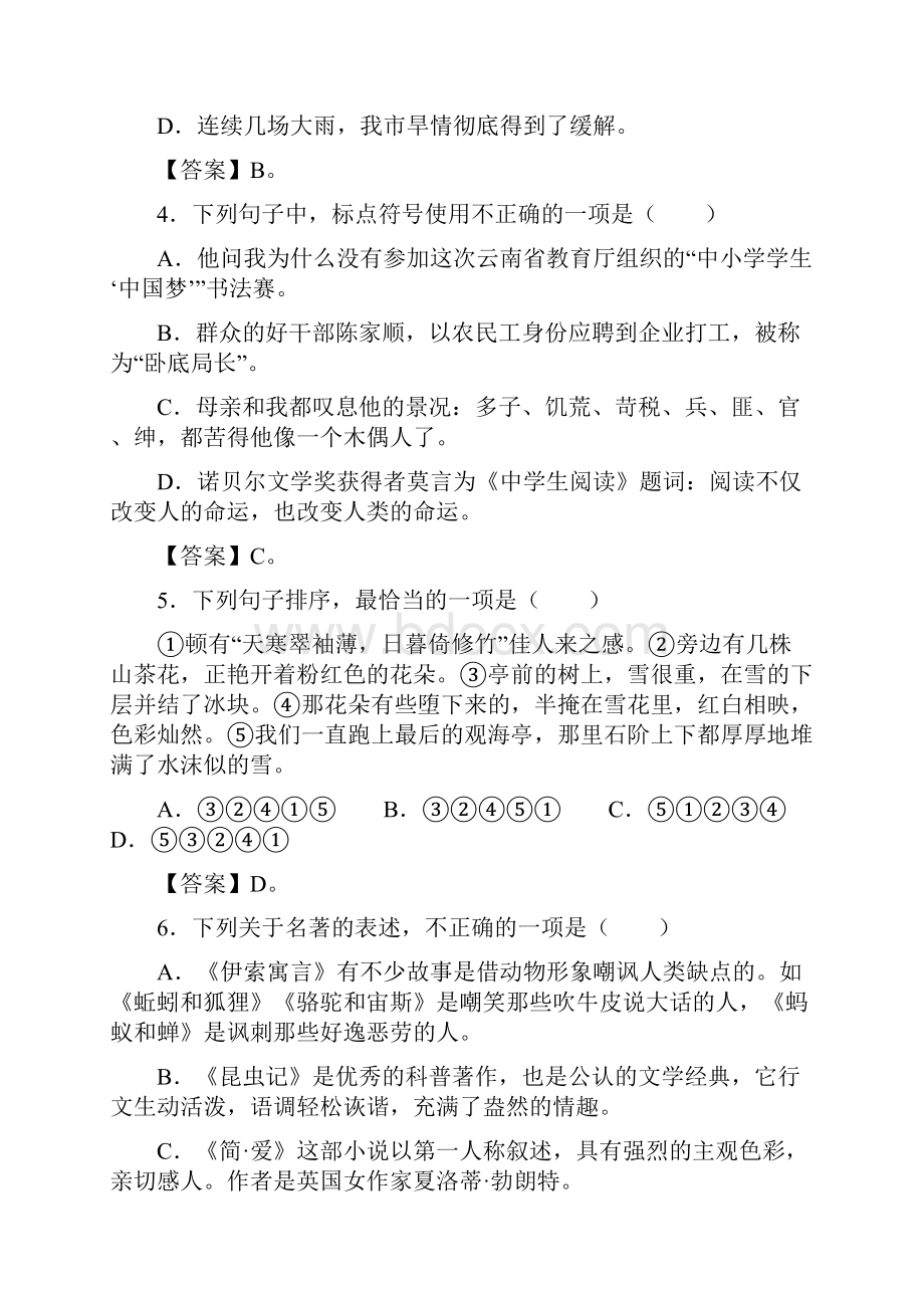 云南省曲靖市初中学业水平考试语平考试语文及答案8247.docx_第2页