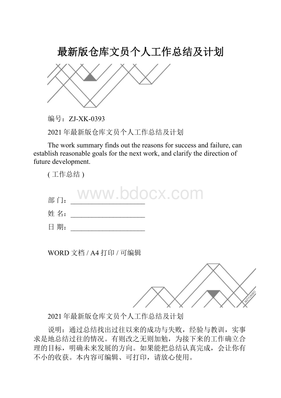 最新版仓库文员个人工作总结及计划.docx