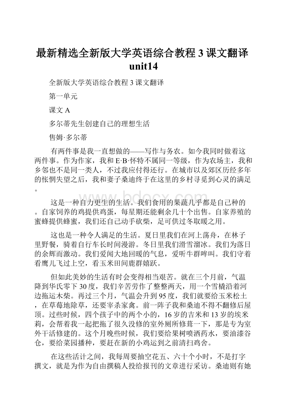 最新精选全新版大学英语综合教程3课文翻译unit14.docx