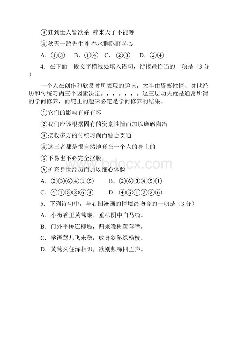 江苏语文高考试题word版含答案.docx_第2页