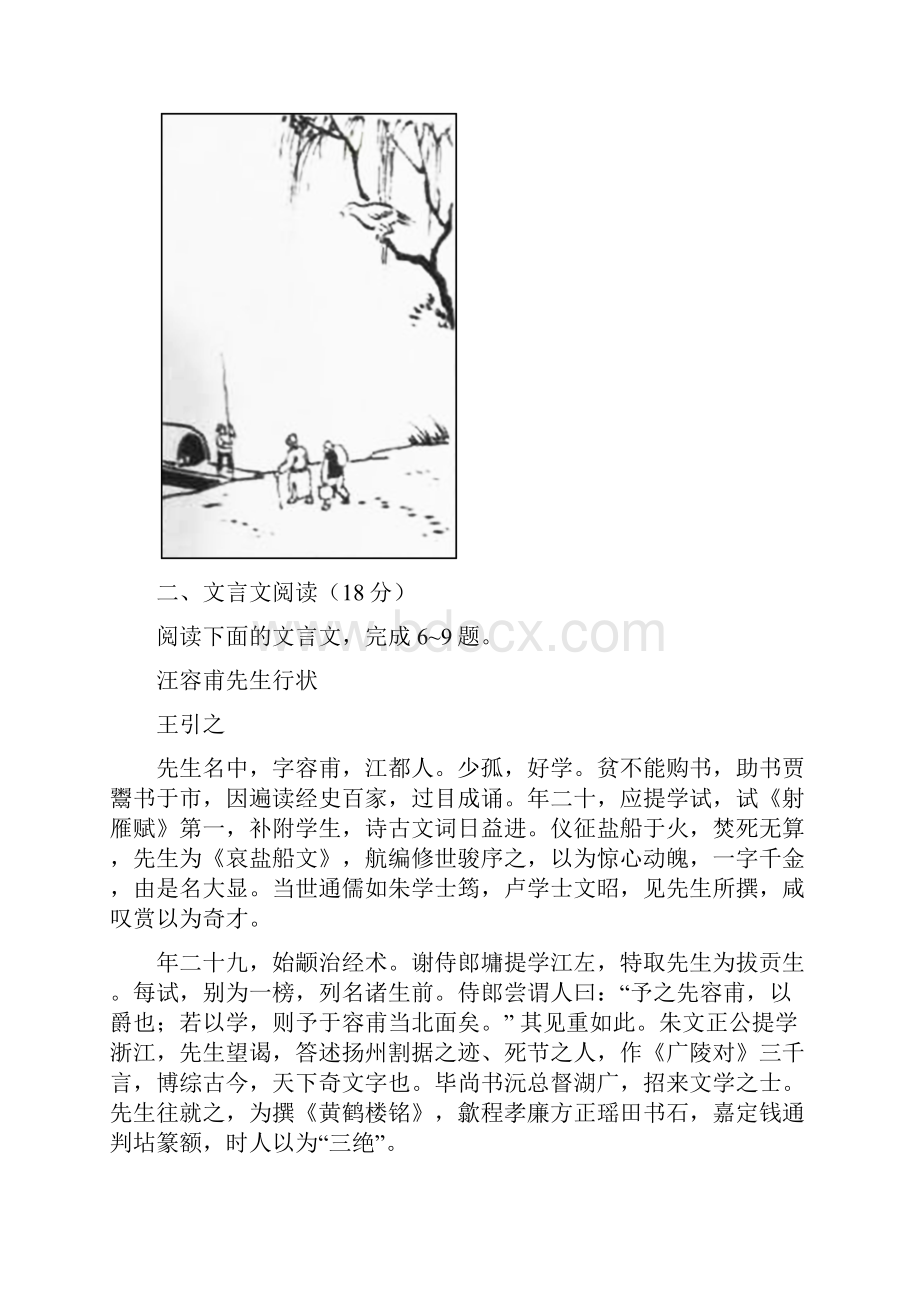 江苏语文高考试题word版含答案.docx_第3页