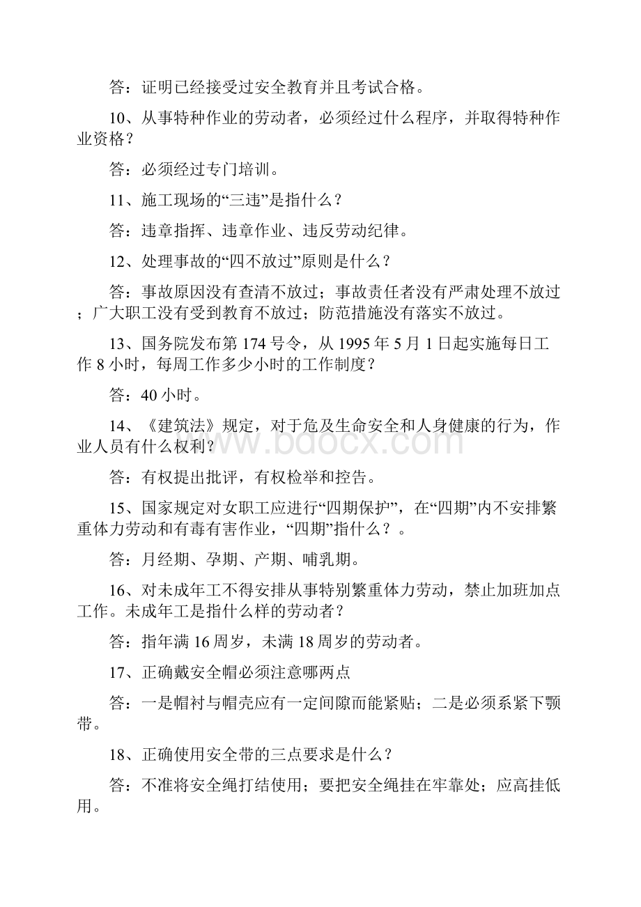 建筑施工安全知识竞赛复习题及答案.docx_第2页