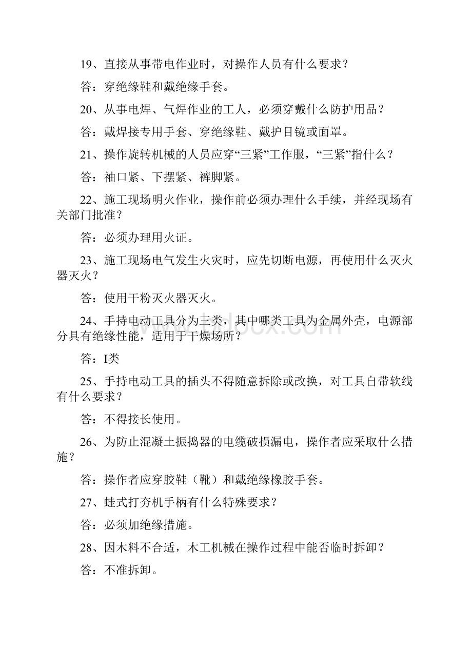 建筑施工安全知识竞赛复习题及答案.docx_第3页