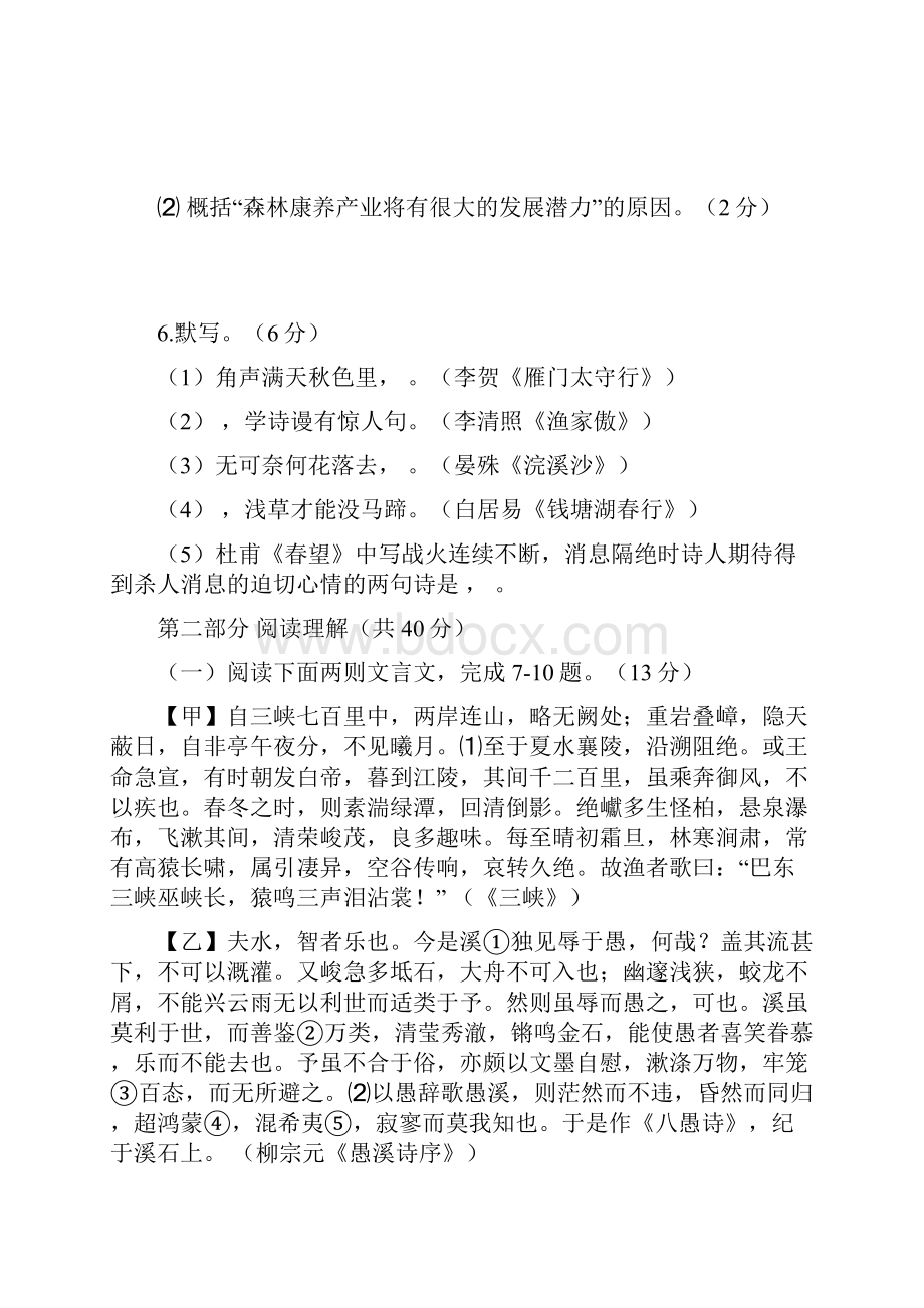 学年部编人教版八年级语文第一学期期末质量调研试题及答案.docx_第3页