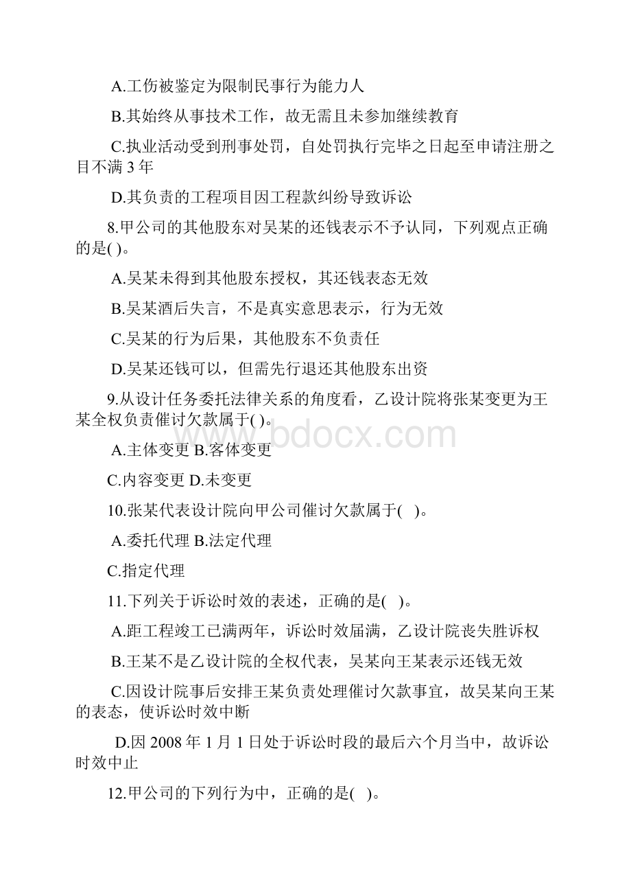 二级建造师执业资格考试总复习资料绝对值得拥有.docx_第3页