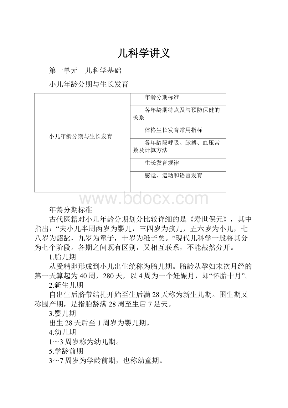 儿科学讲义.docx_第1页