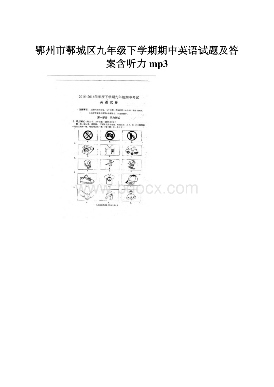 鄂州市鄂城区九年级下学期期中英语试题及答案含听力mp3.docx