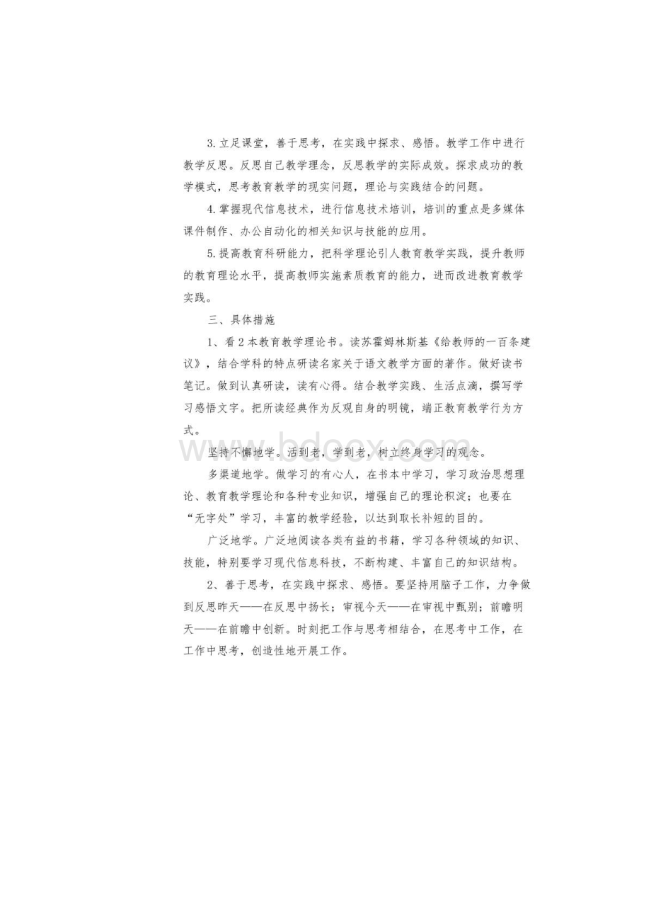 教师个人研修计划完整版.docx_第2页