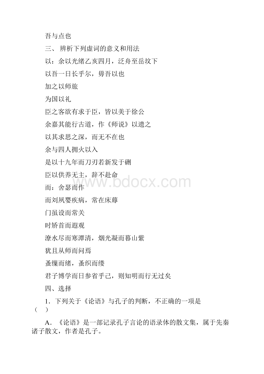 《侍坐章》复习课教学设计.docx_第2页