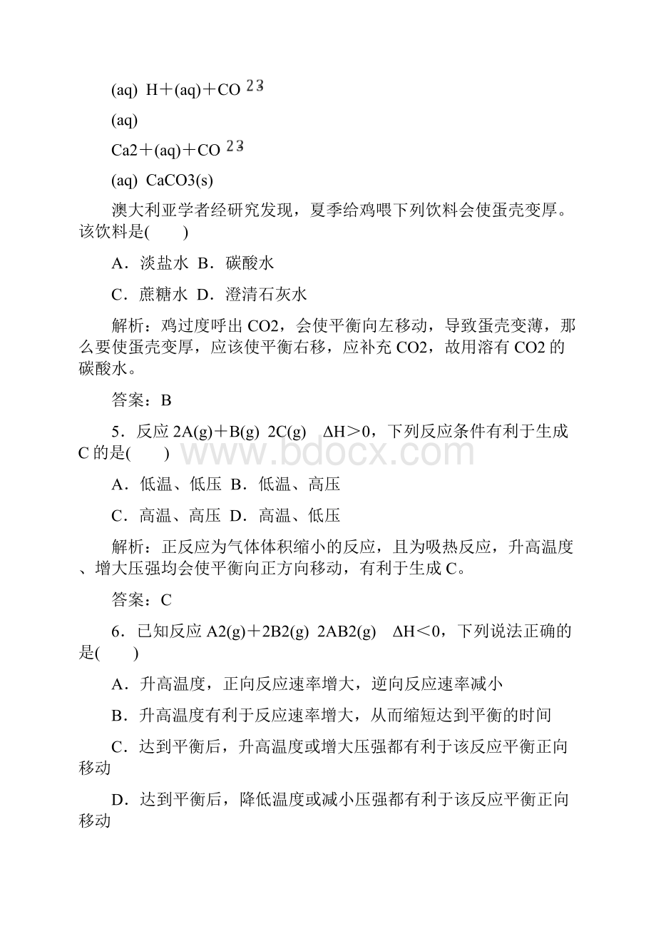 范文影响化学平衡的因素练习题及答案解析.docx_第3页