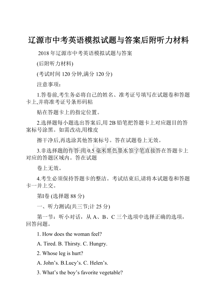 辽源市中考英语模拟试题与答案后附听力材料.docx