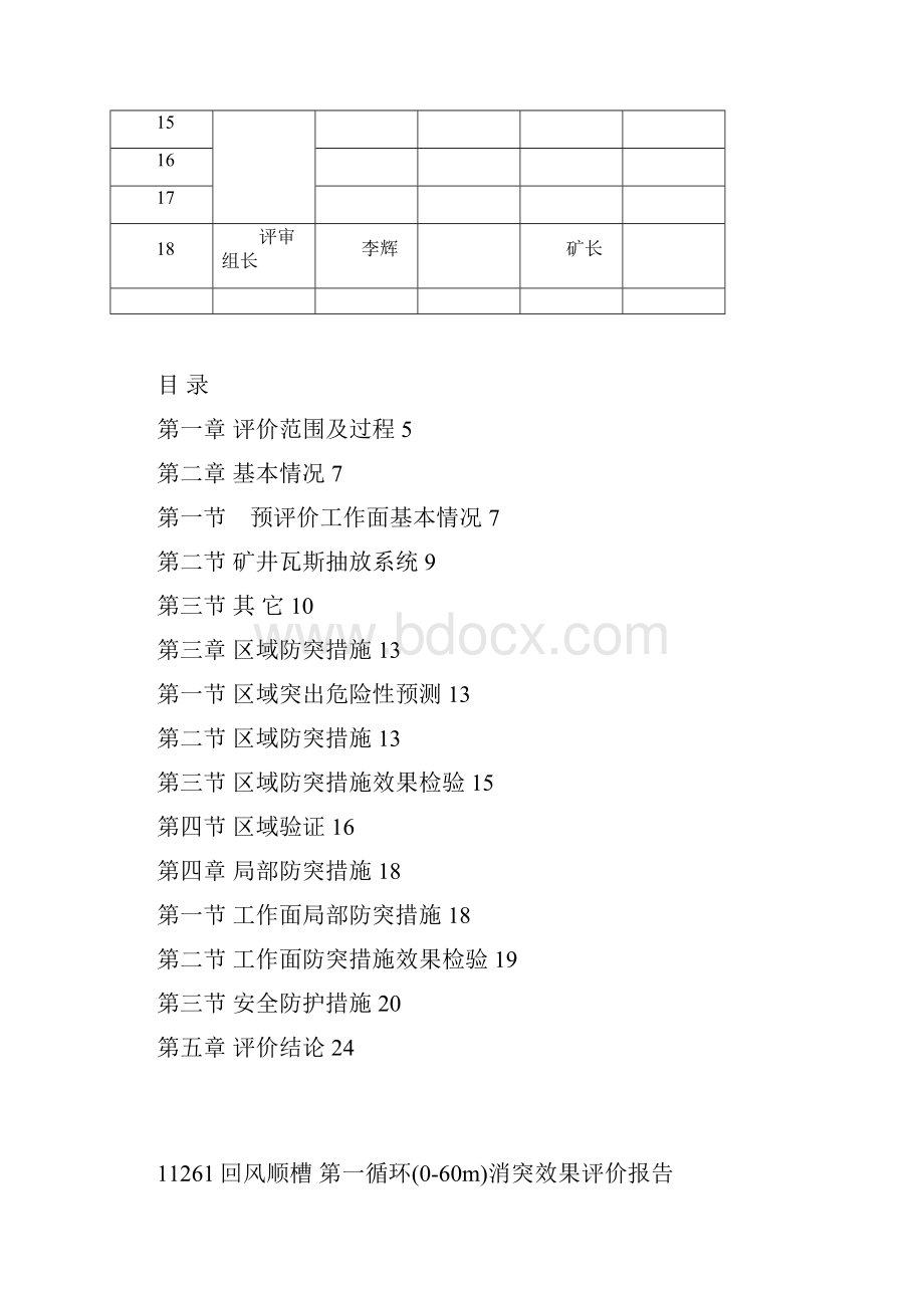 11261回风顺槽消突评价报告.docx_第3页