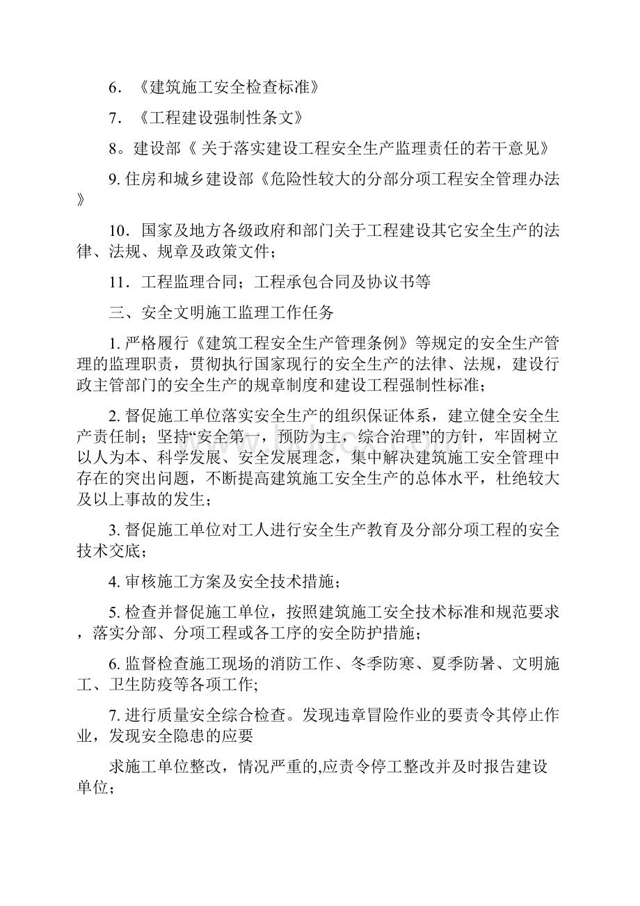 安全监理细则示范文本.docx_第2页