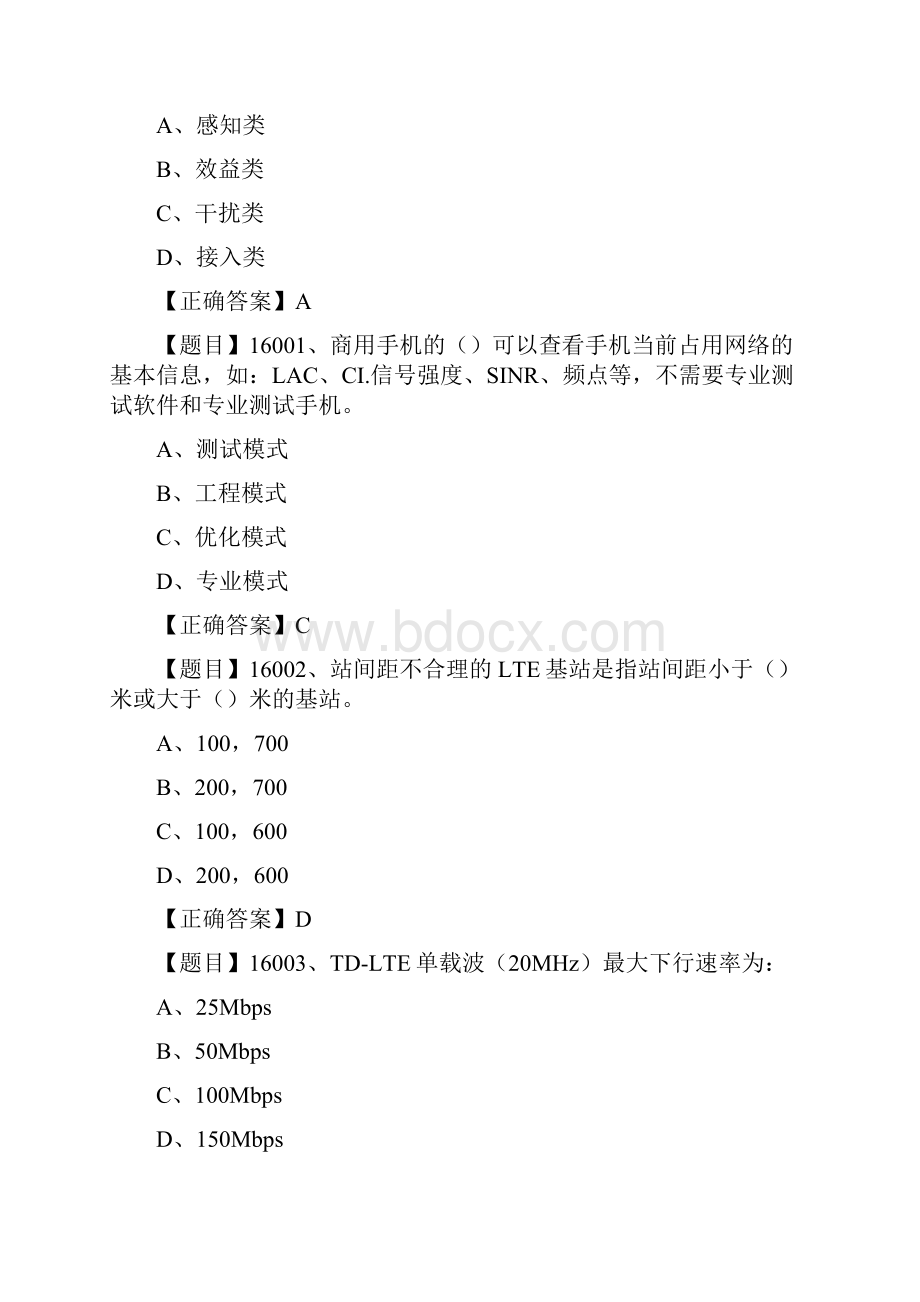 30第三方无线无线优化通用L311B场考试题库23.docx_第3页