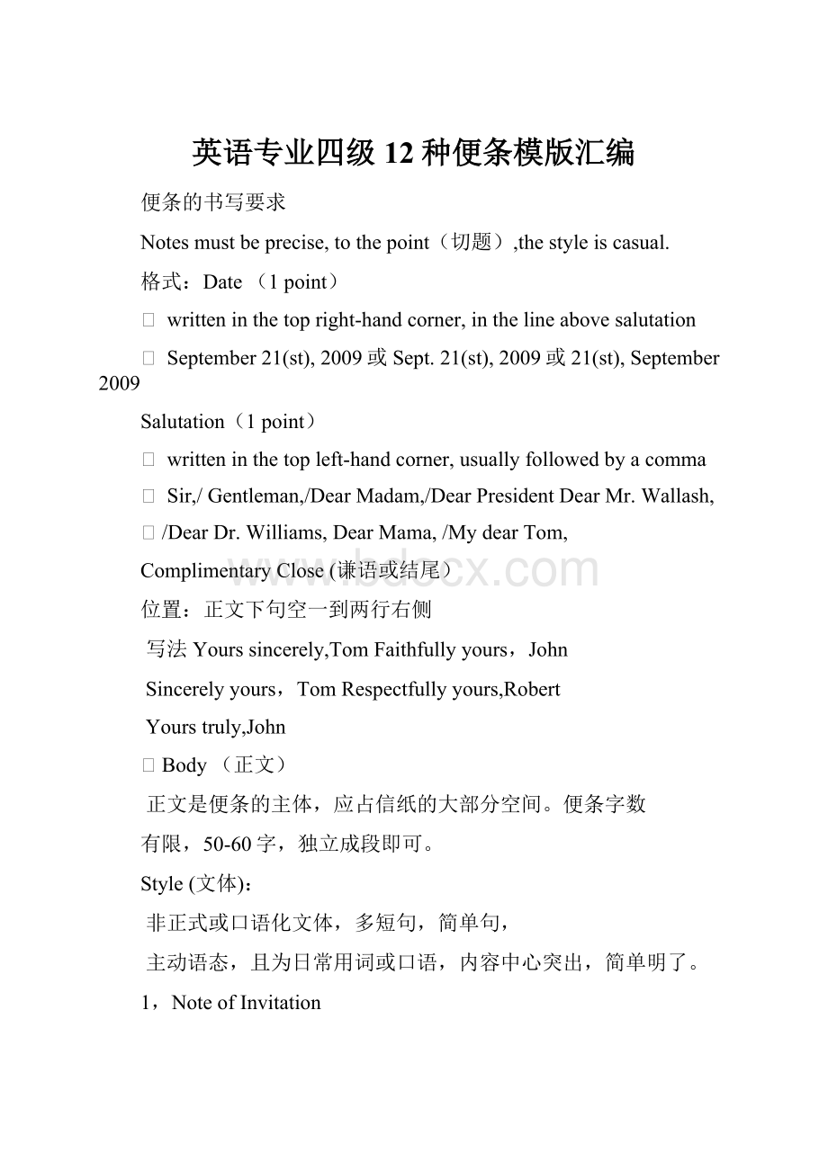 英语专业四级12种便条模版汇编.docx