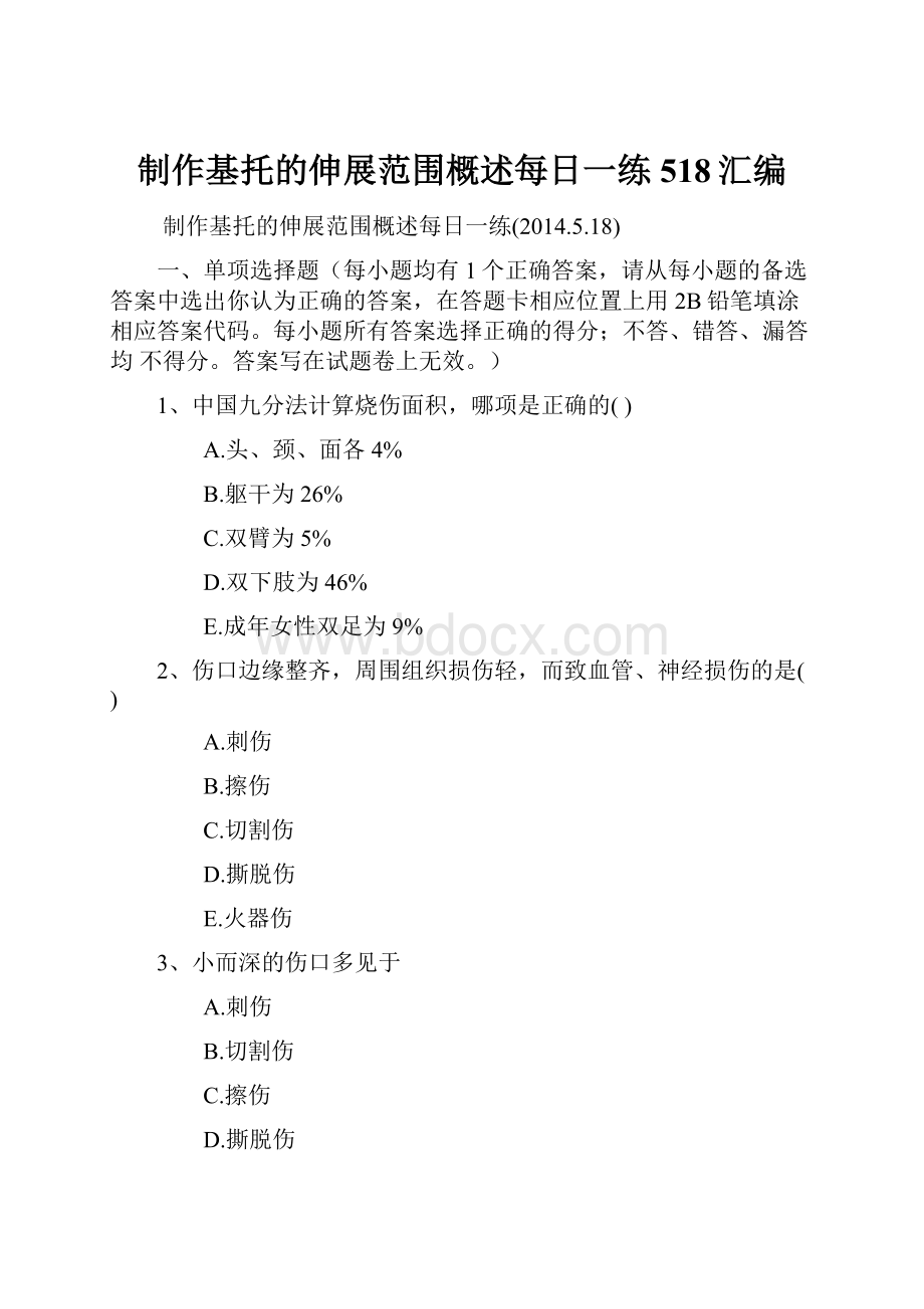 制作基托的伸展范围概述每日一练518汇编.docx