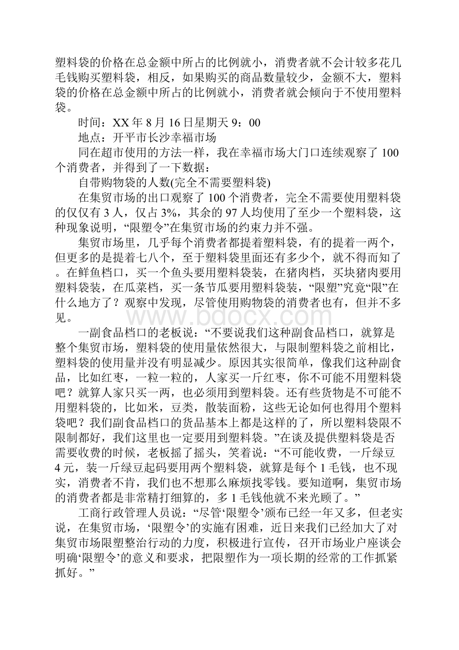 环保公益活动实践报告.docx_第2页