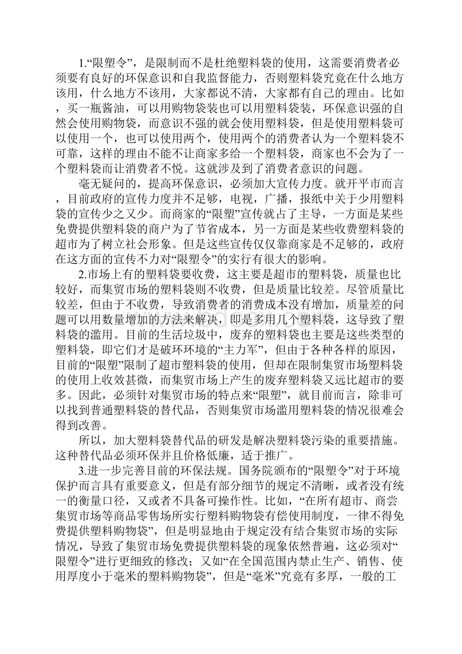 环保公益活动实践报告.docx_第3页