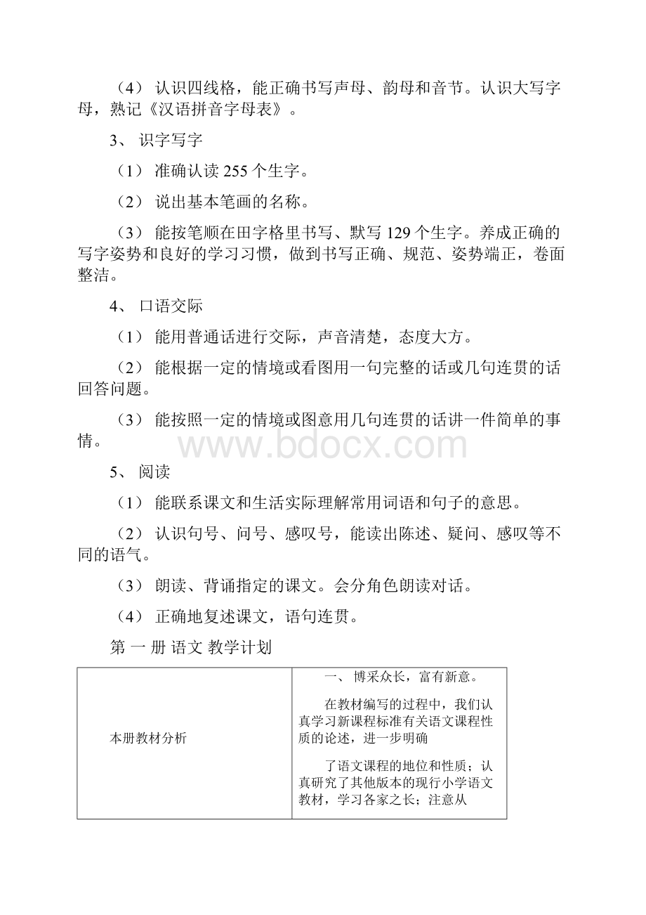 苏教版小学一年级语文上册教案 全册.docx_第2页