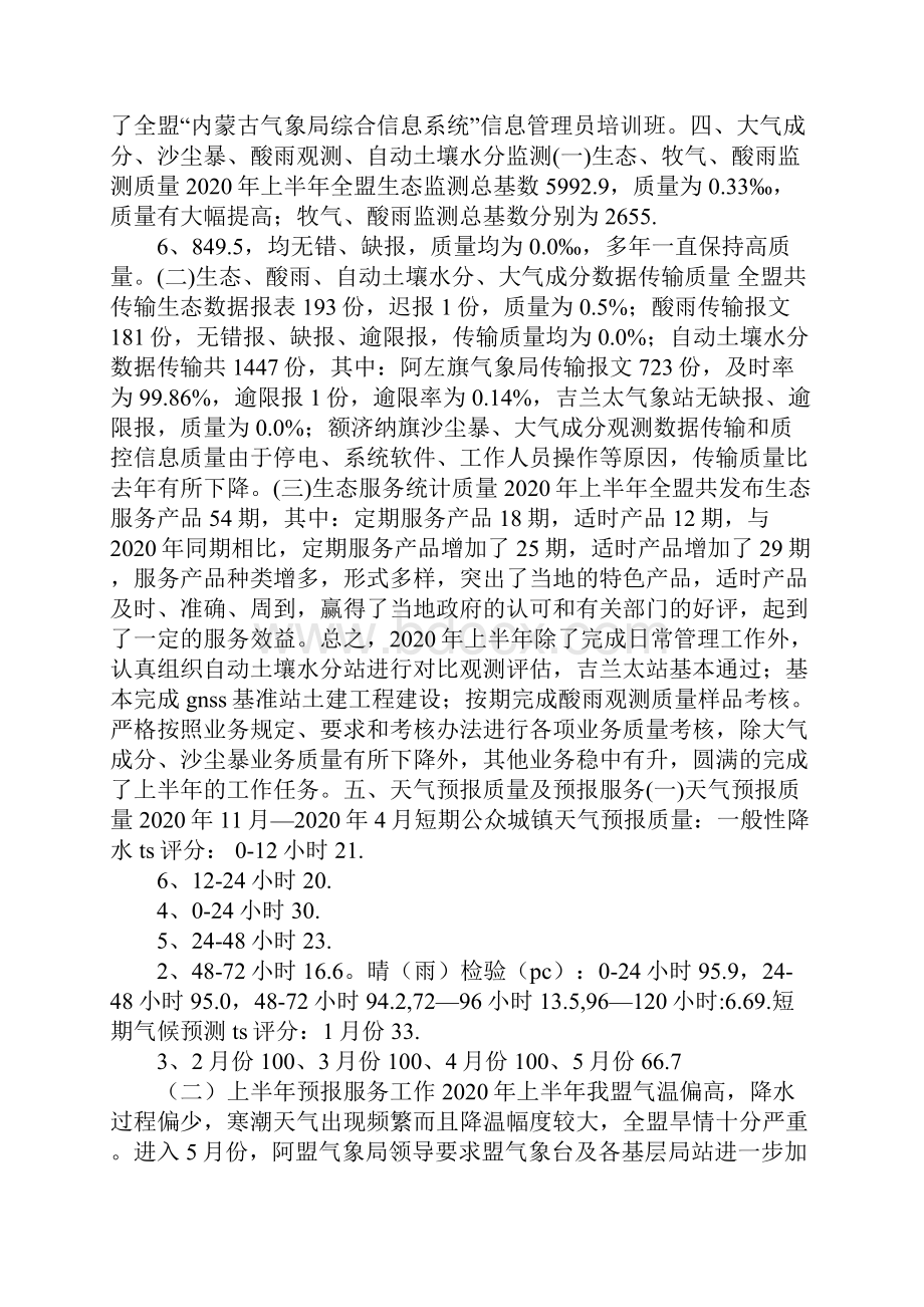 上半年业务工作总结.docx_第3页