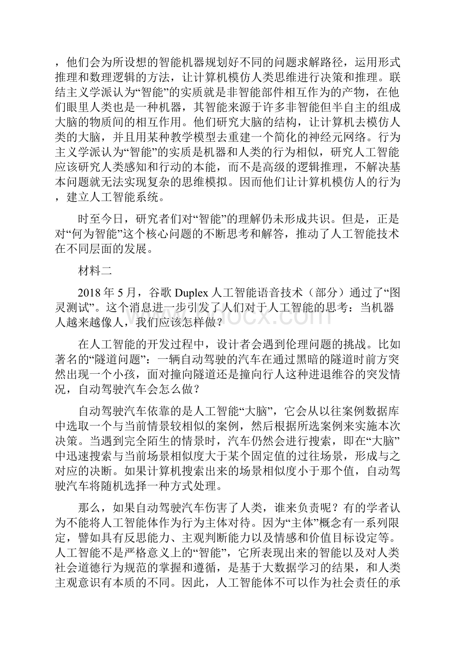 高考北京卷语文试题后附答案.docx_第2页