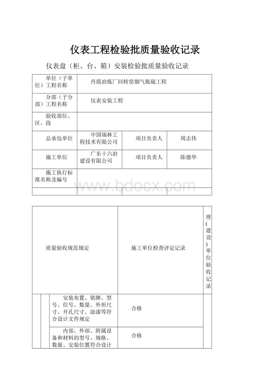 仪表工程检验批质量验收记录.docx