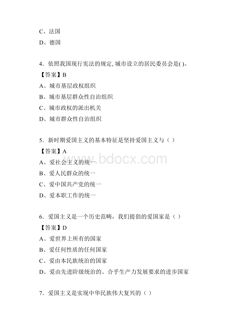 思修与法律基础考试试题含答案wx.docx_第2页