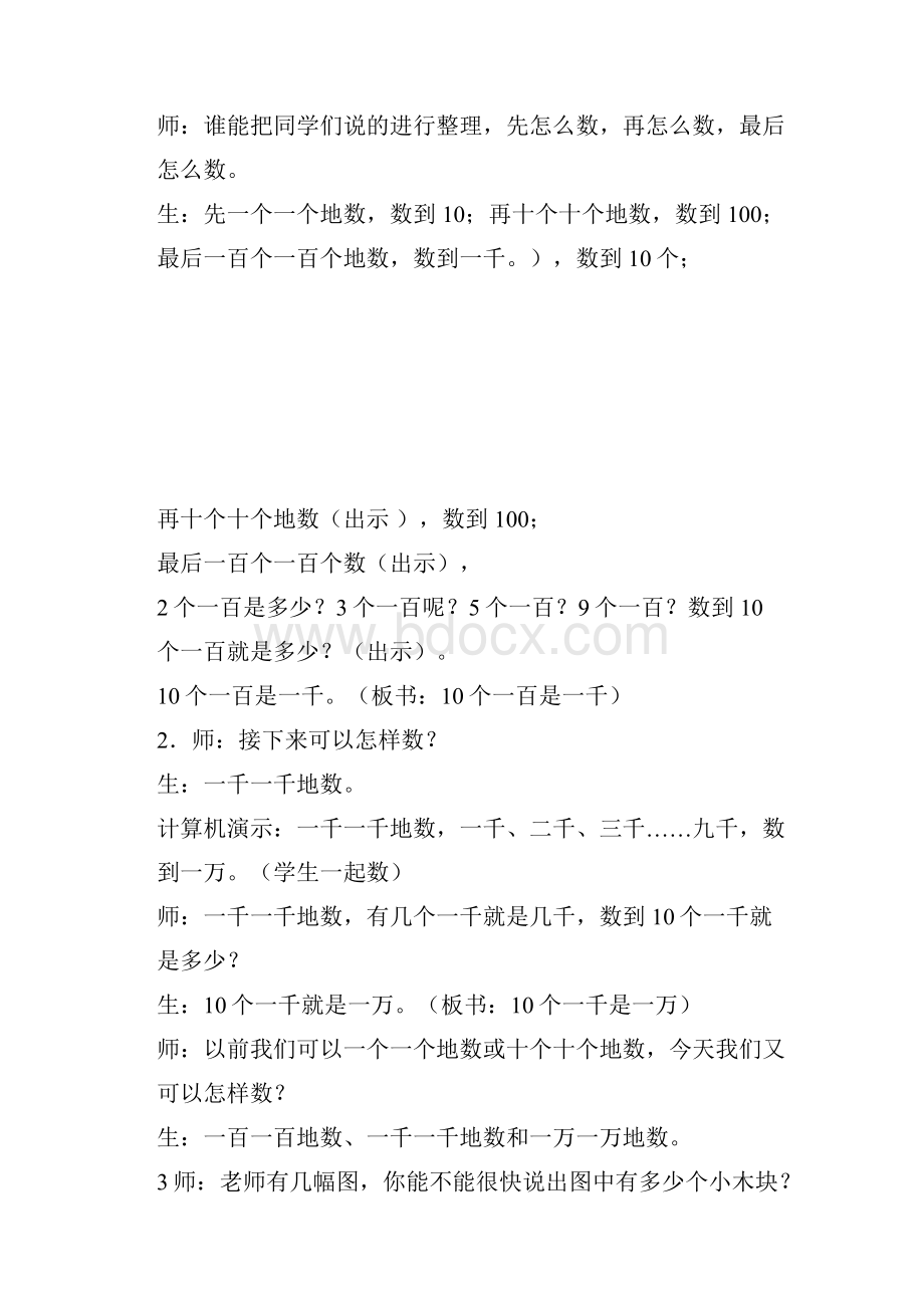 北师大版二年级下册数学导学教案 第3单元 生活中的大数.docx_第3页