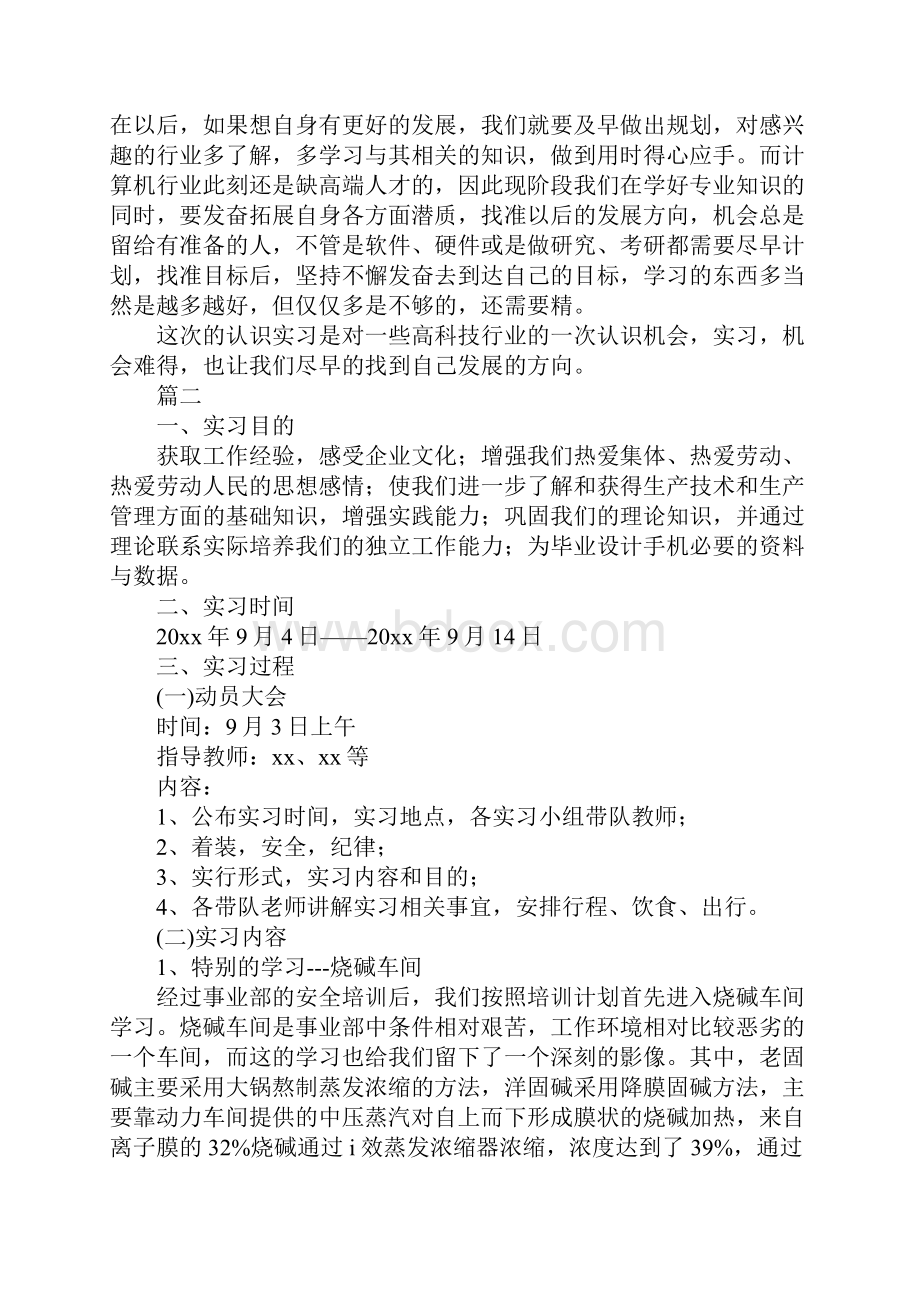 化工厂毕业实习报告三篇.docx_第2页