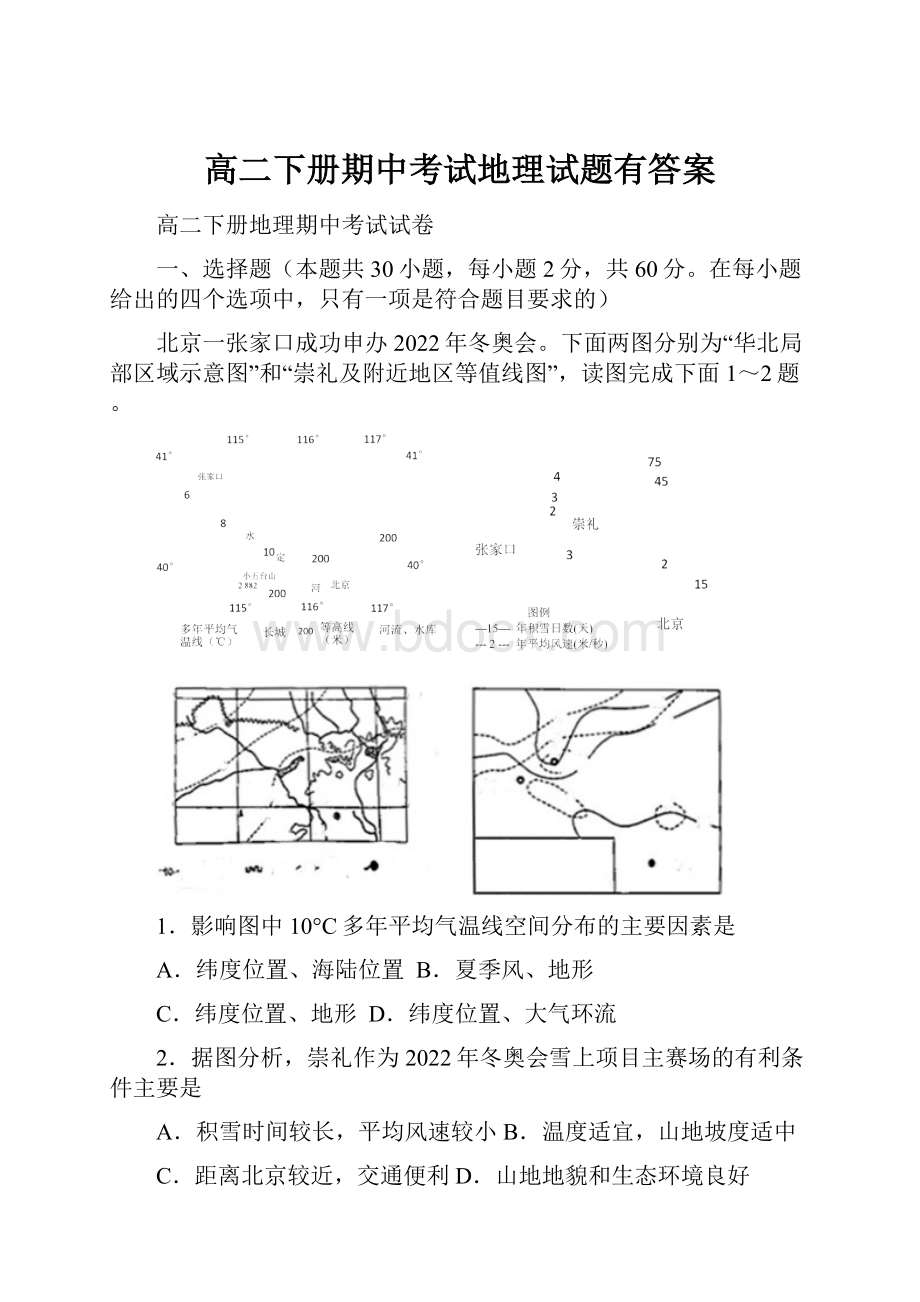 高二下册期中考试地理试题有答案.docx_第1页