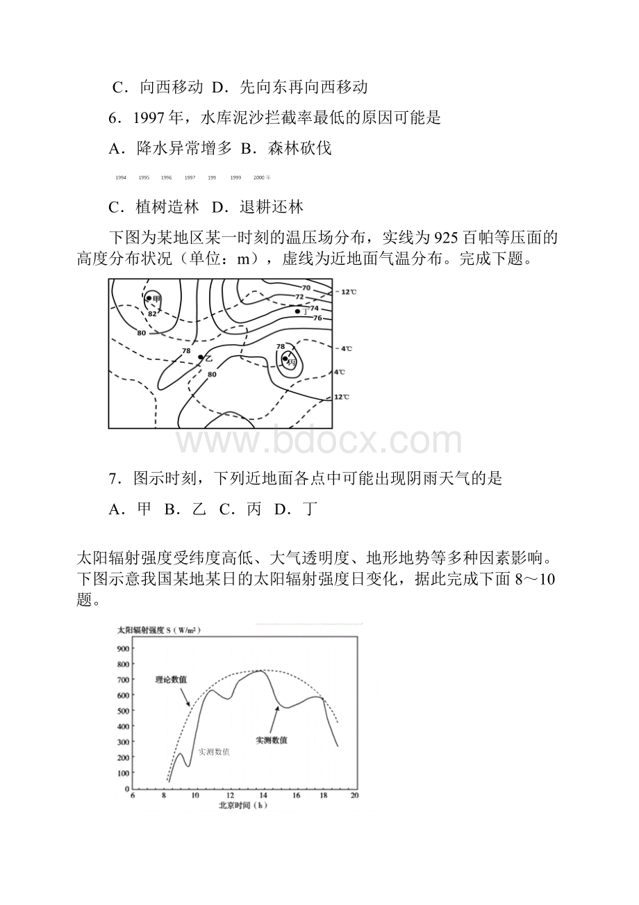 高二下册期中考试地理试题有答案.docx_第3页